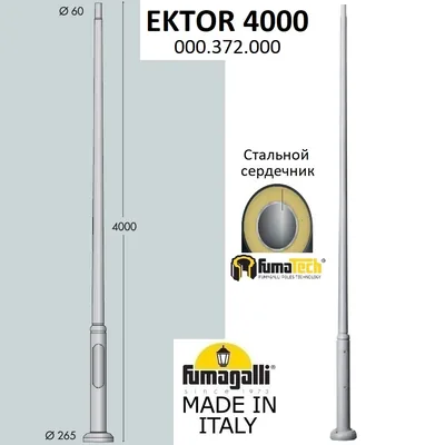 Парковый столб FUMAGALLI EKTOR 4000 000.372.000.L0 — Fumagalli