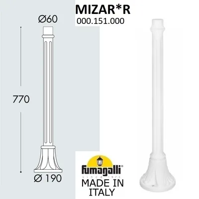Парковый столб FUMAGALLI MIZAR 000.151.000.W0 — Fumagalli