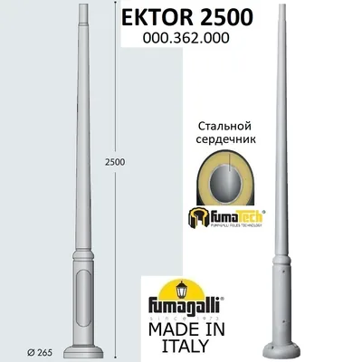 Парковый столб FUMAGALLI EKTOR 2500 000.362.000.L0 — Fumagalli