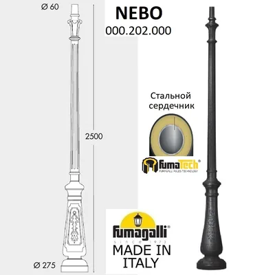 Парковый столб FUMAGALLI NEBO 000.202.000.A0 — Fumagalli