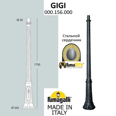 Парковый столб FUMAGALLI GIGI 000.156.000.A0 — Fumagalli