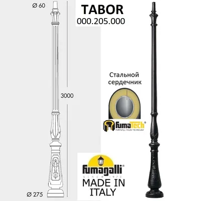 Парковый столб FUMAGALLI TABOR 000.205.000.A0 — Fumagalli