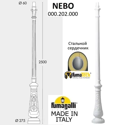 Парковый столб FUMAGALLI NEBO 000.202.000.W0 — Fumagalli