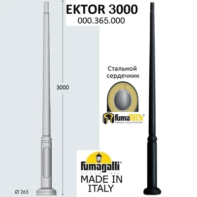 Парковый столб FUMAGALLI EKTOR 3000 000.365.000.A0 — Fumagalli